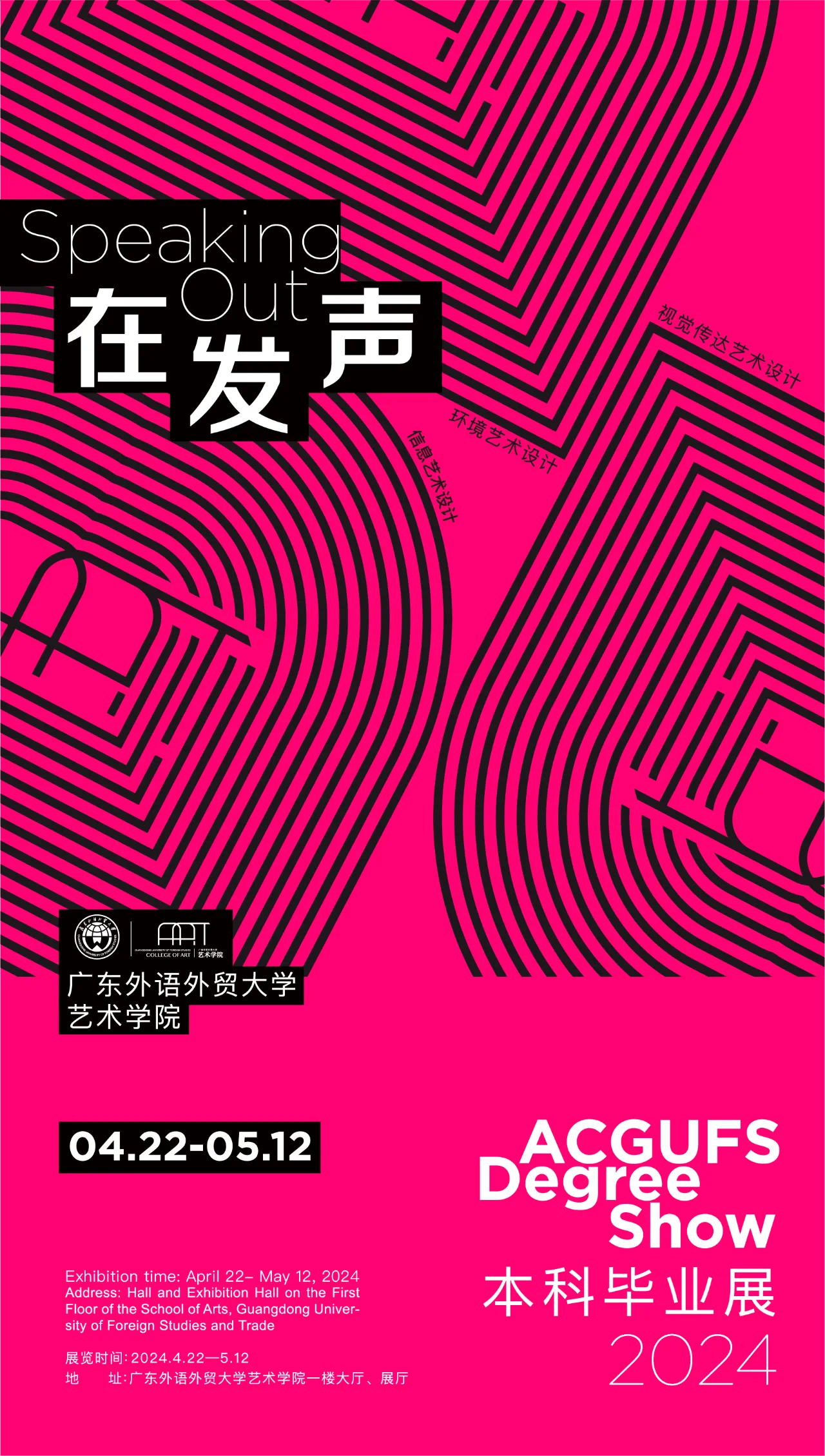 2024国内院校毕业展海报来了，央美的主视觉好简洁哦！