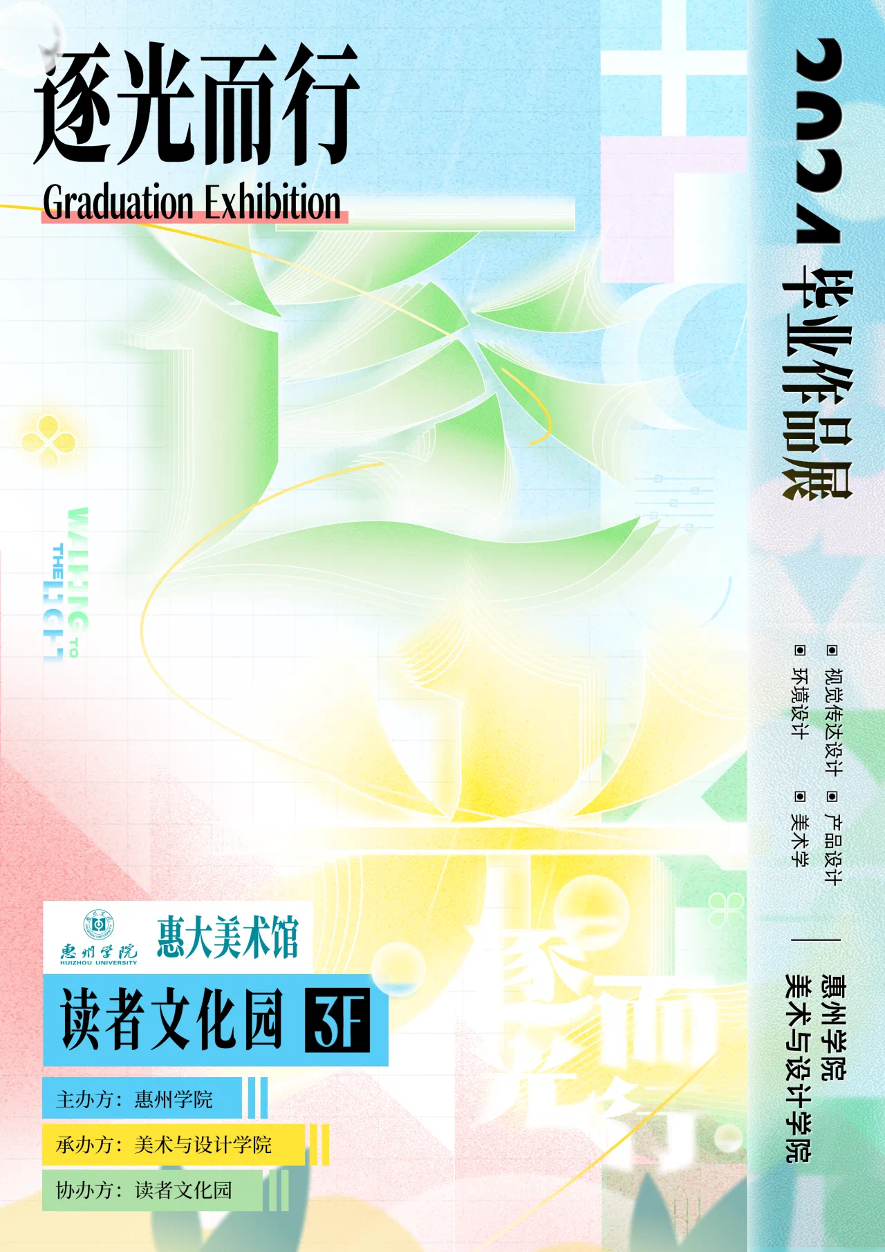 2024国内院校毕业展海报来了，央美的主视觉好简洁哦！
