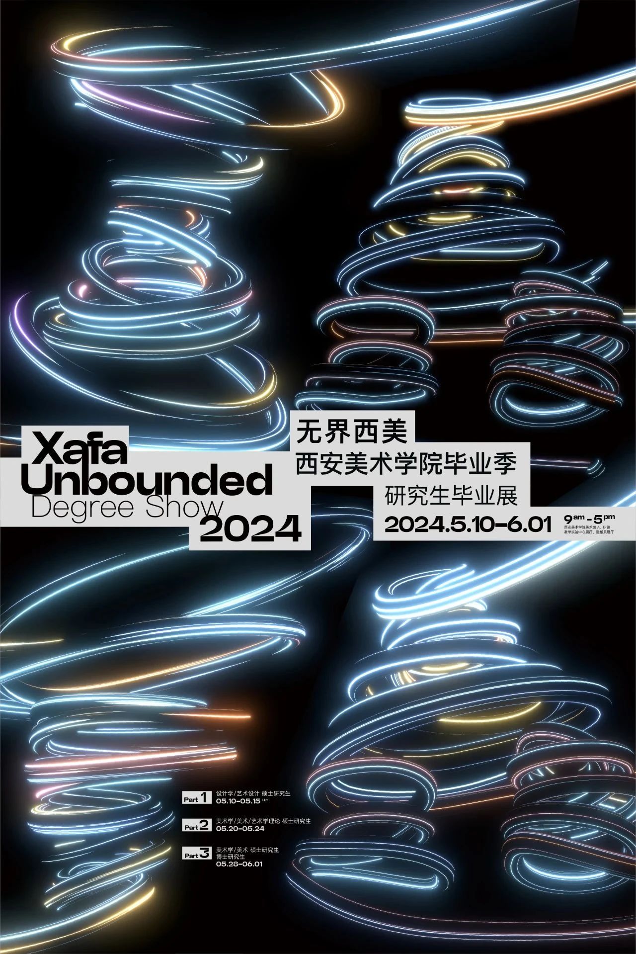 2024国内院校毕业展海报来了，央美的主视觉好简洁哦！