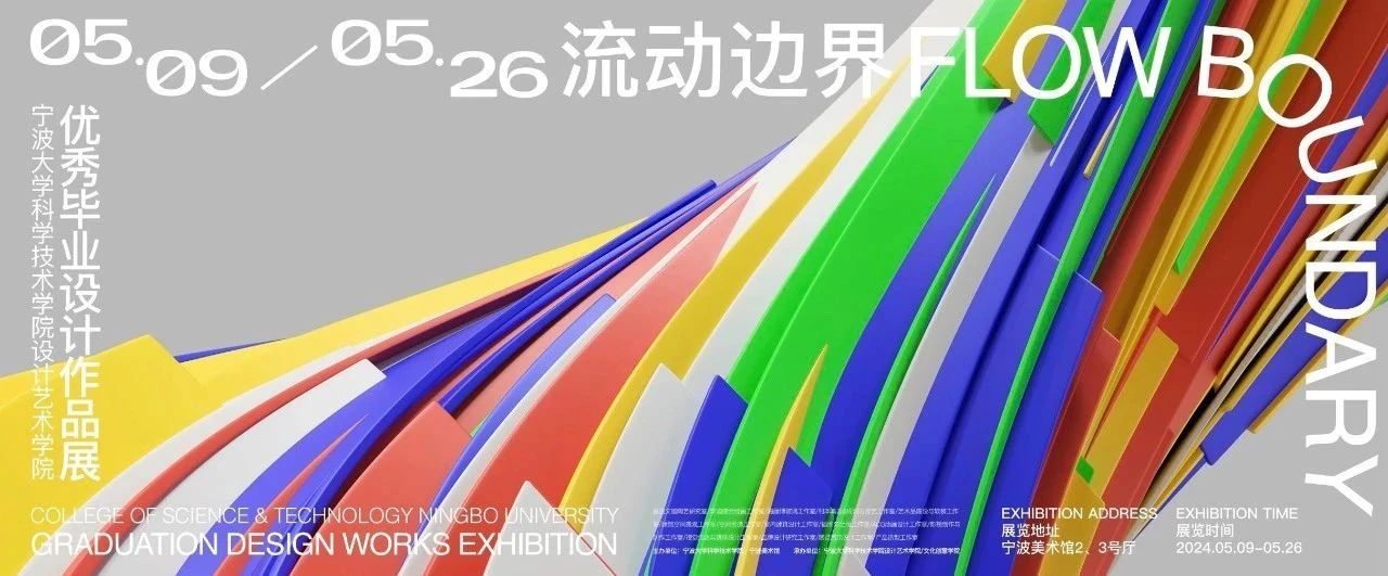 2024国内院校毕业展海报来了，央美的主视觉好简洁哦！