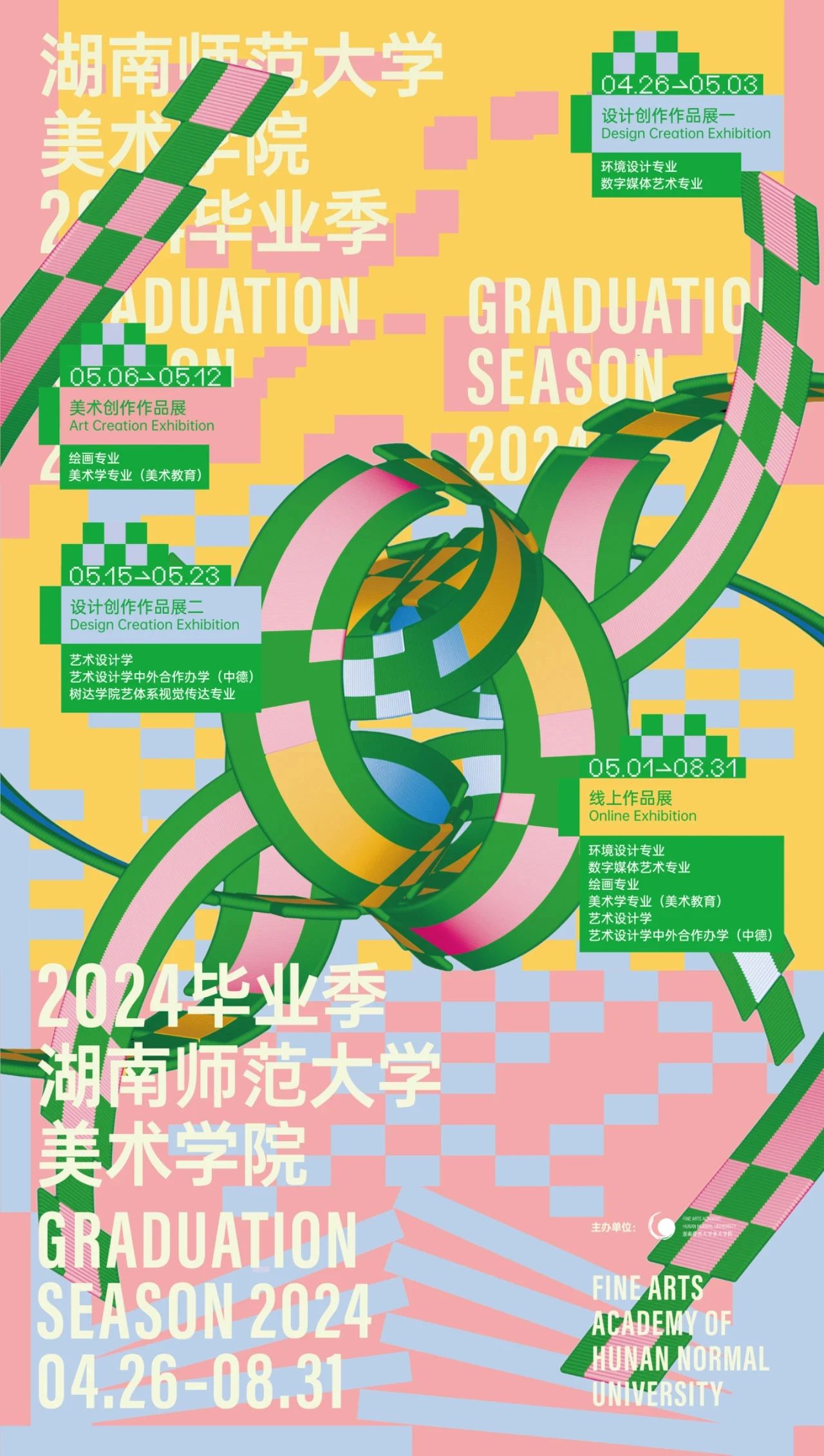 2024国内院校毕业展海报来了，央美的主视觉好简洁哦！