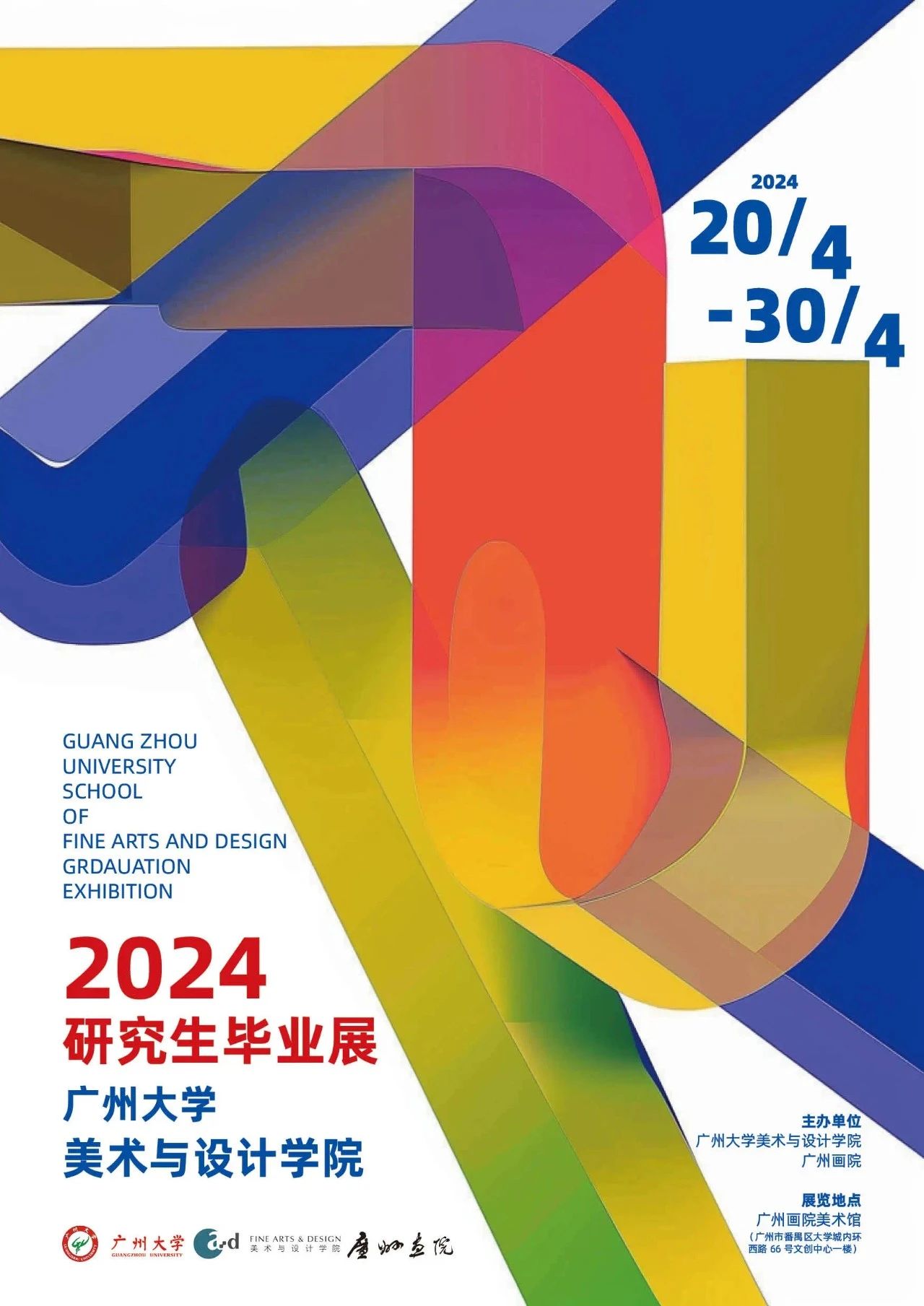 2024国内院校毕业展海报来了，央美的主视觉好简洁哦！