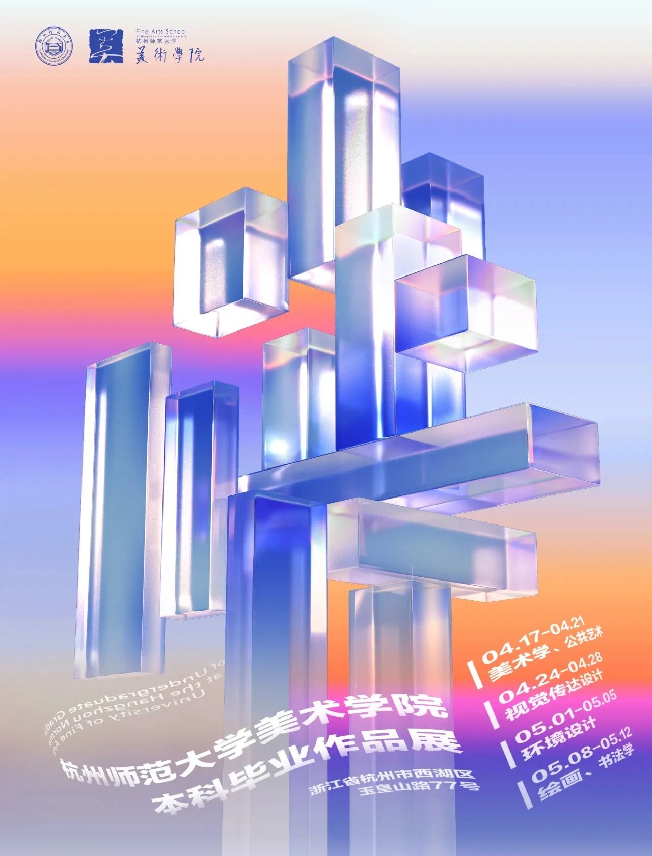 2024国内院校毕业展海报来了，央美的主视觉好简洁哦！
