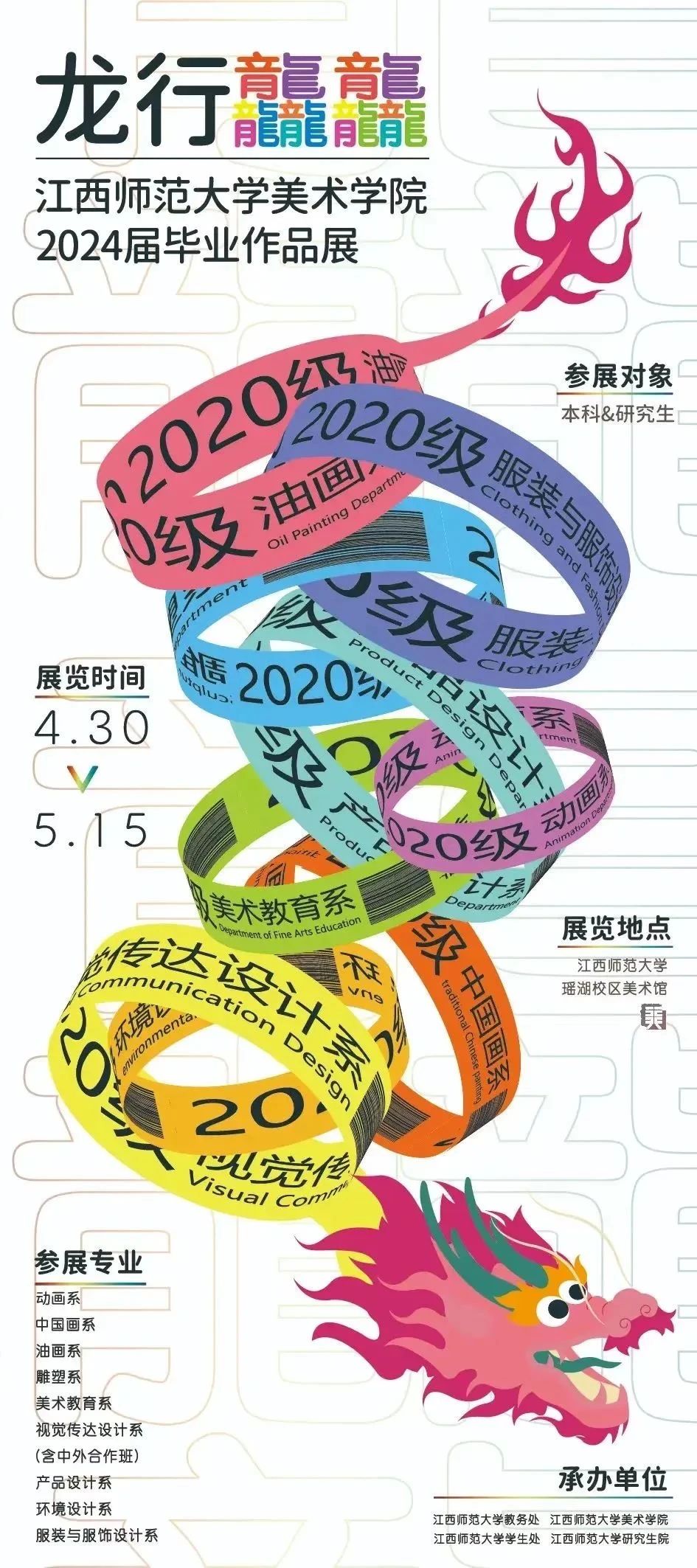 2024国内院校毕业展海报来了，央美的主视觉好简洁哦！