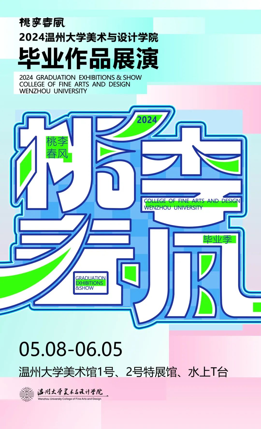 2024国内院校毕业展海报来了，央美的主视觉好简洁哦！