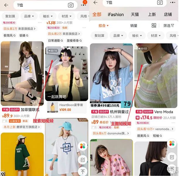 淘宝搜索开始呈现短视频，全面内容化已成定局