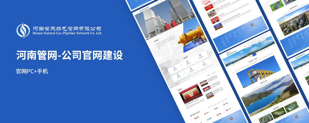 河南管网 | 品牌网站建设案例展示
