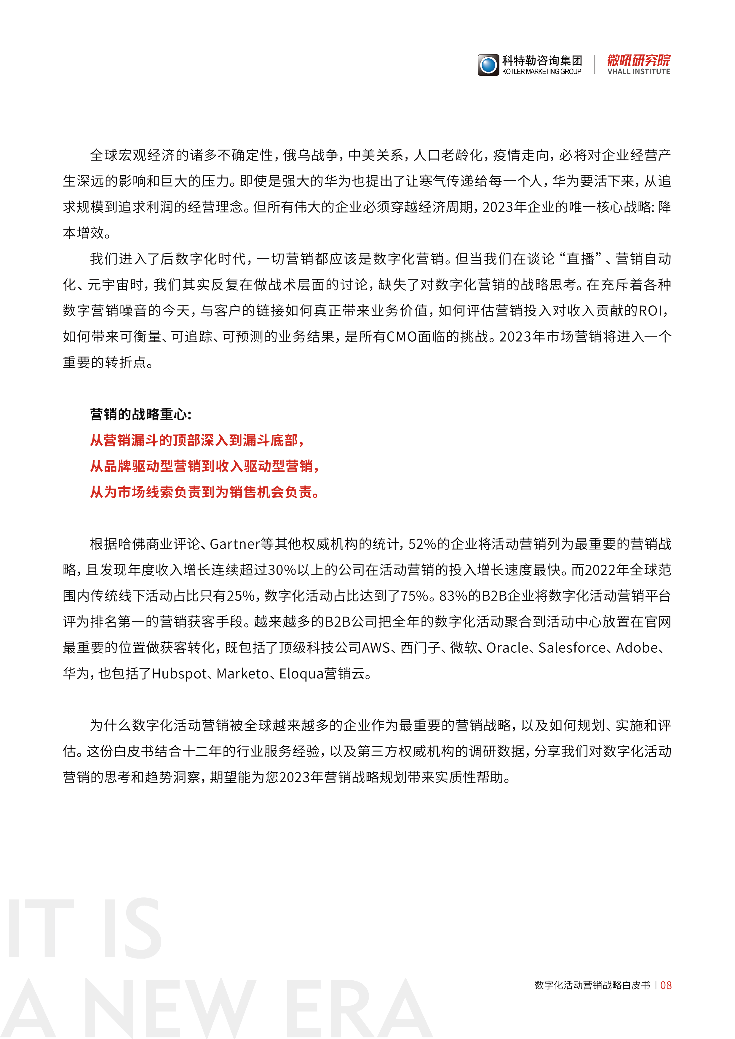 500强企业CMO力荐：《营销的进化：数字化活动营销战略白皮书》附下载