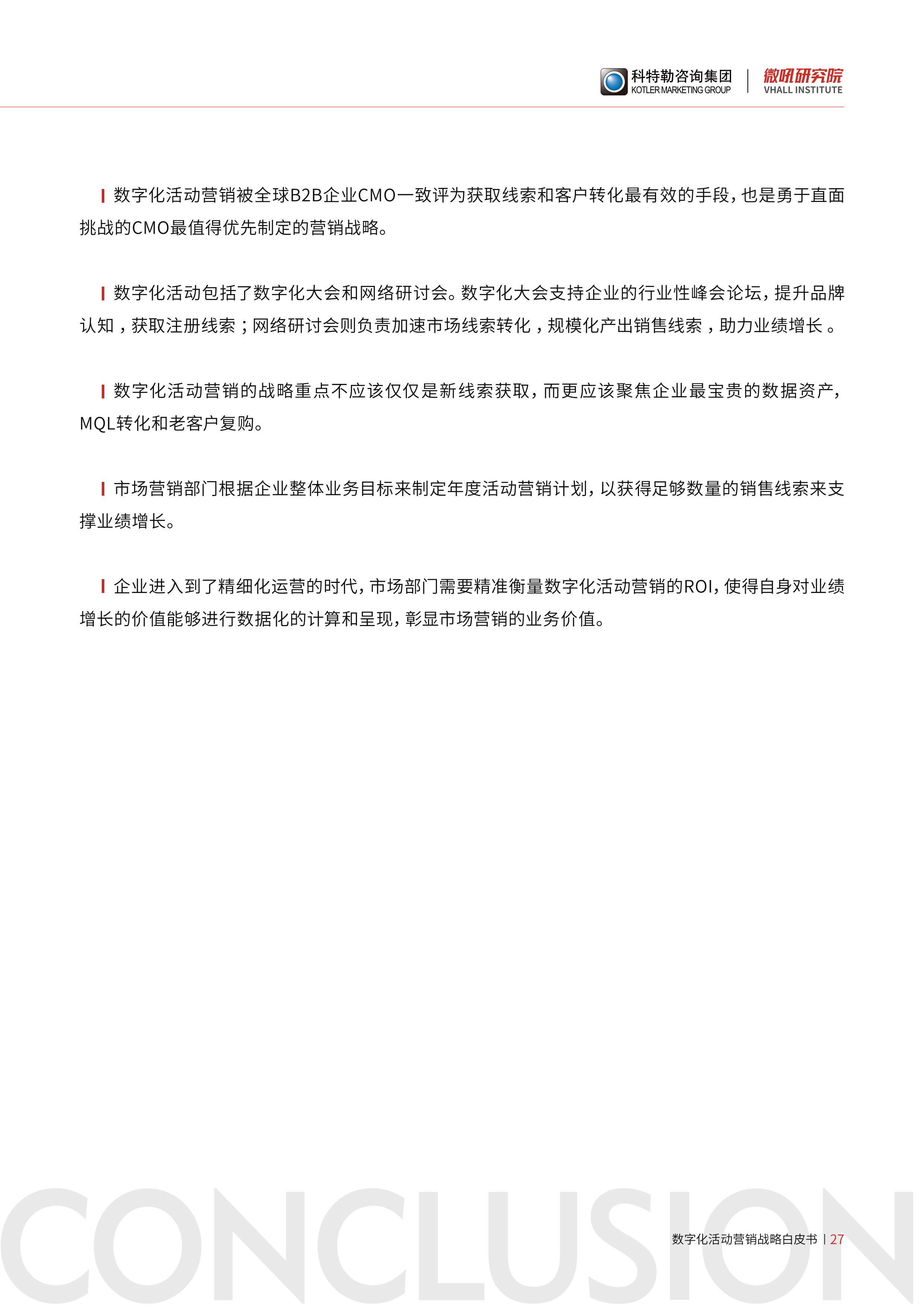 500强企业CMO力荐：《营销的进化：数字化活动营销战略白皮书》附下载